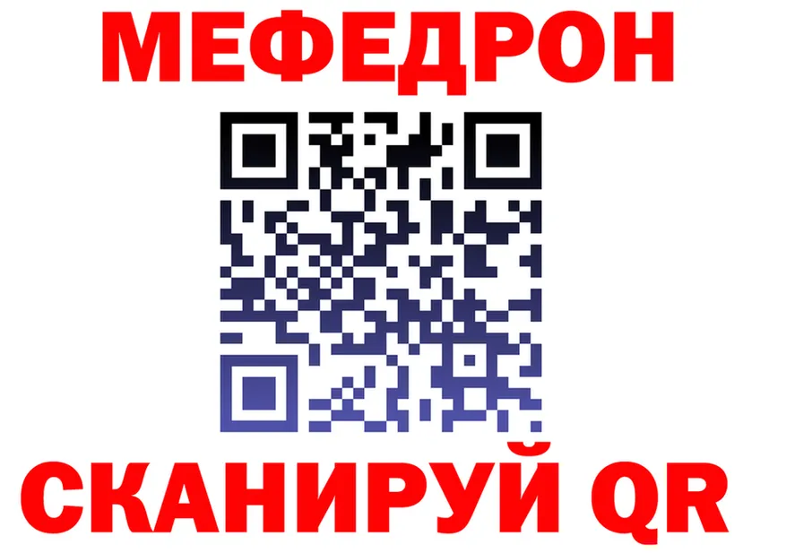 МЕФ mephedrone как войти даркнет OMG Калачинск